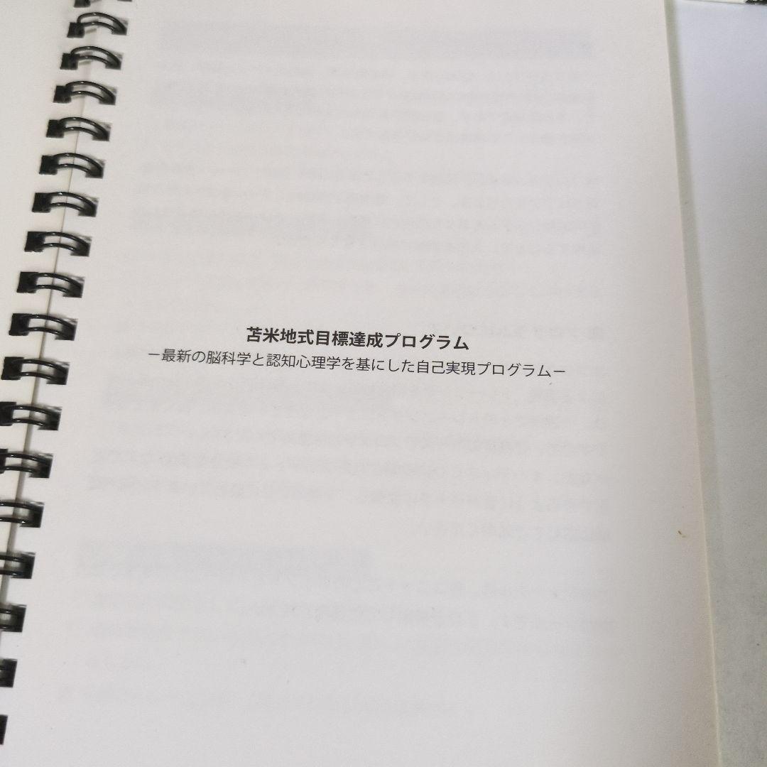 苫米地式目標達成プログラム ＣＤ/ＭＰ３未記入ジャーナル付 完全