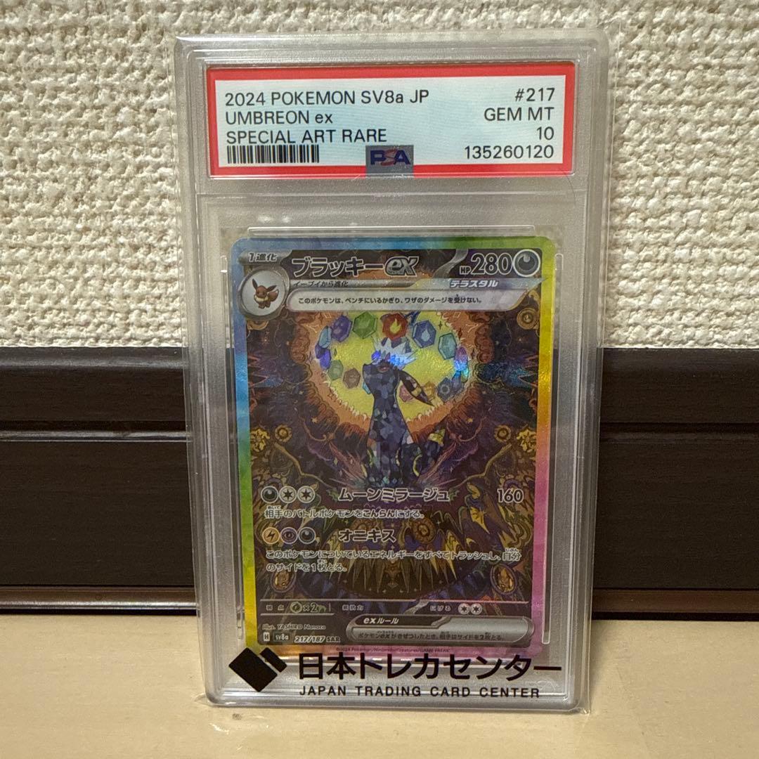 ブラッキーex sar psa10 - メルカリ