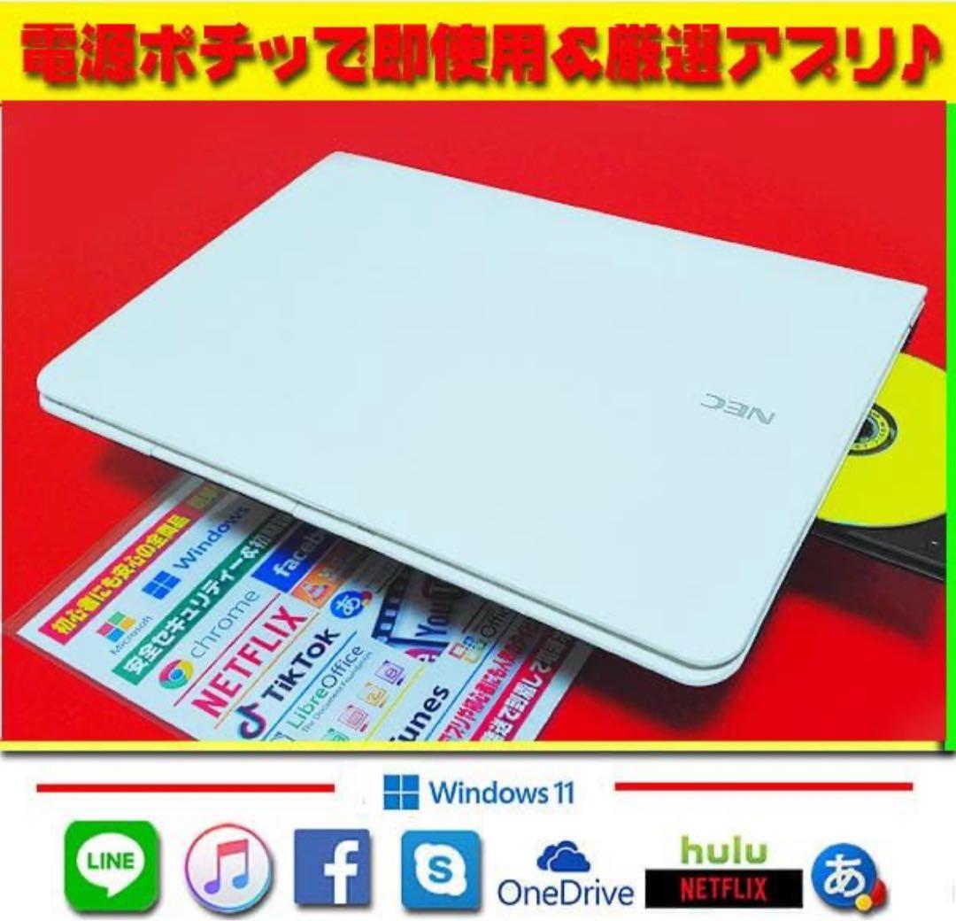 ◎無敵LAVIE★爆速SSD★特盛12GB★最新Win11★オフィス★即戦力★