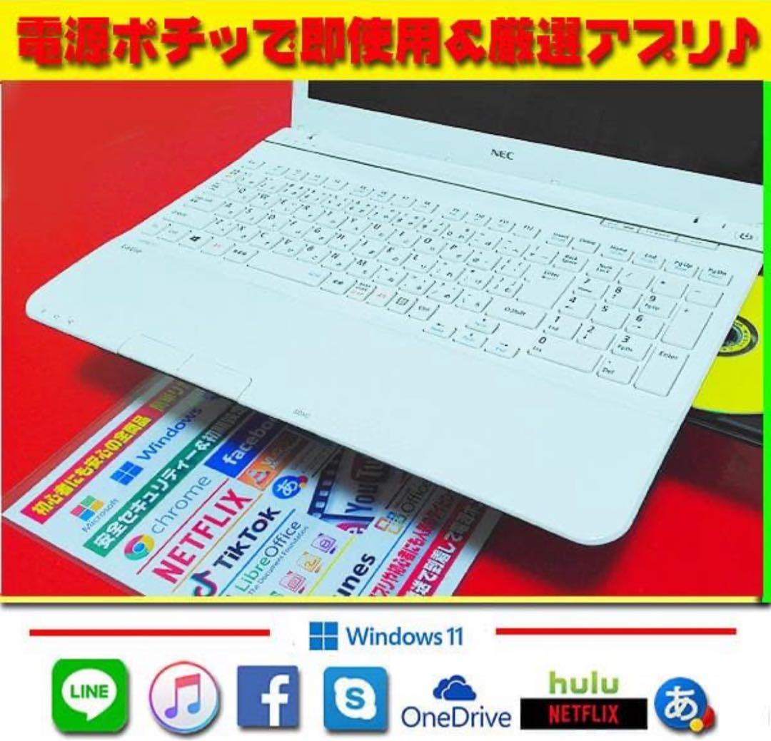 ◎無敵LAVIE★爆速SSD★特盛12GB★最新Win11★オフィス★即戦力★