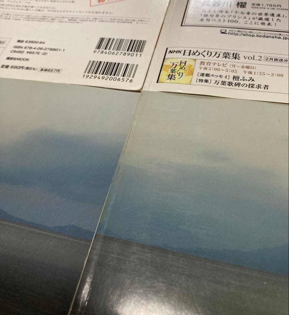 1〜24】日めくり万葉集 NHK（バラ売り×【ゆうパック予定
