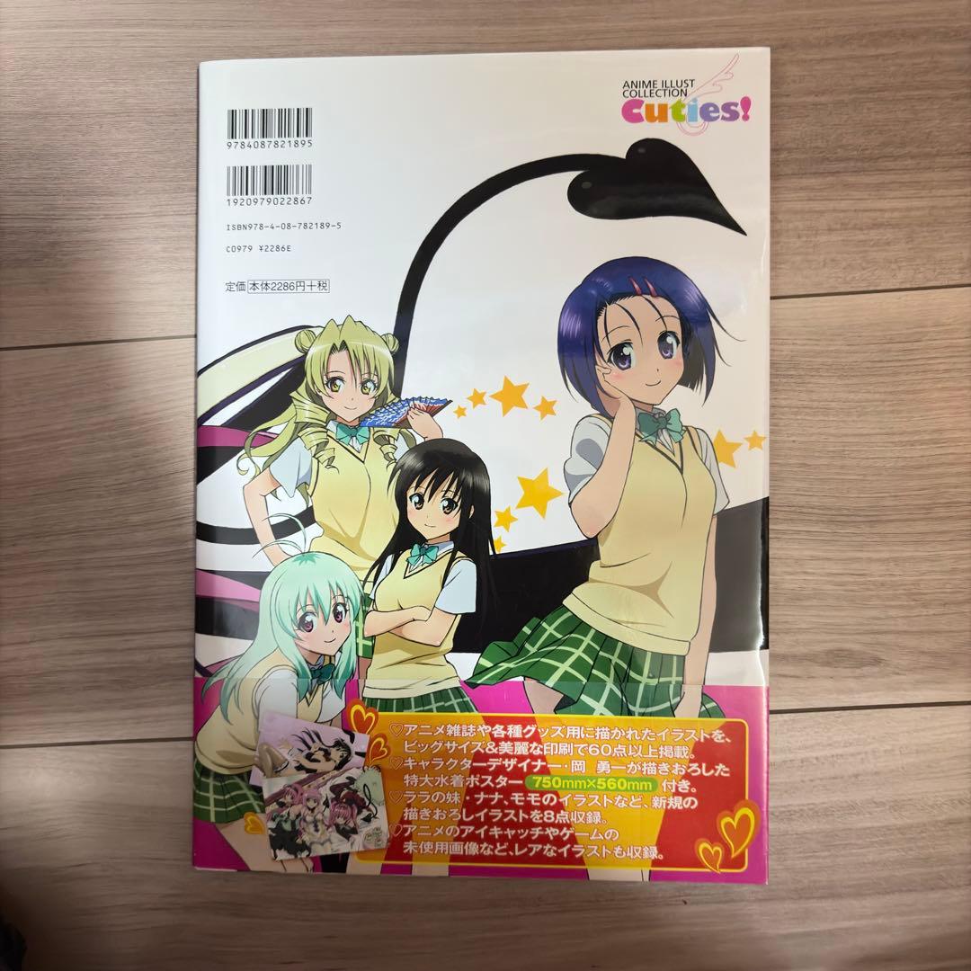 ToLOVEる ダークネス 画集セット