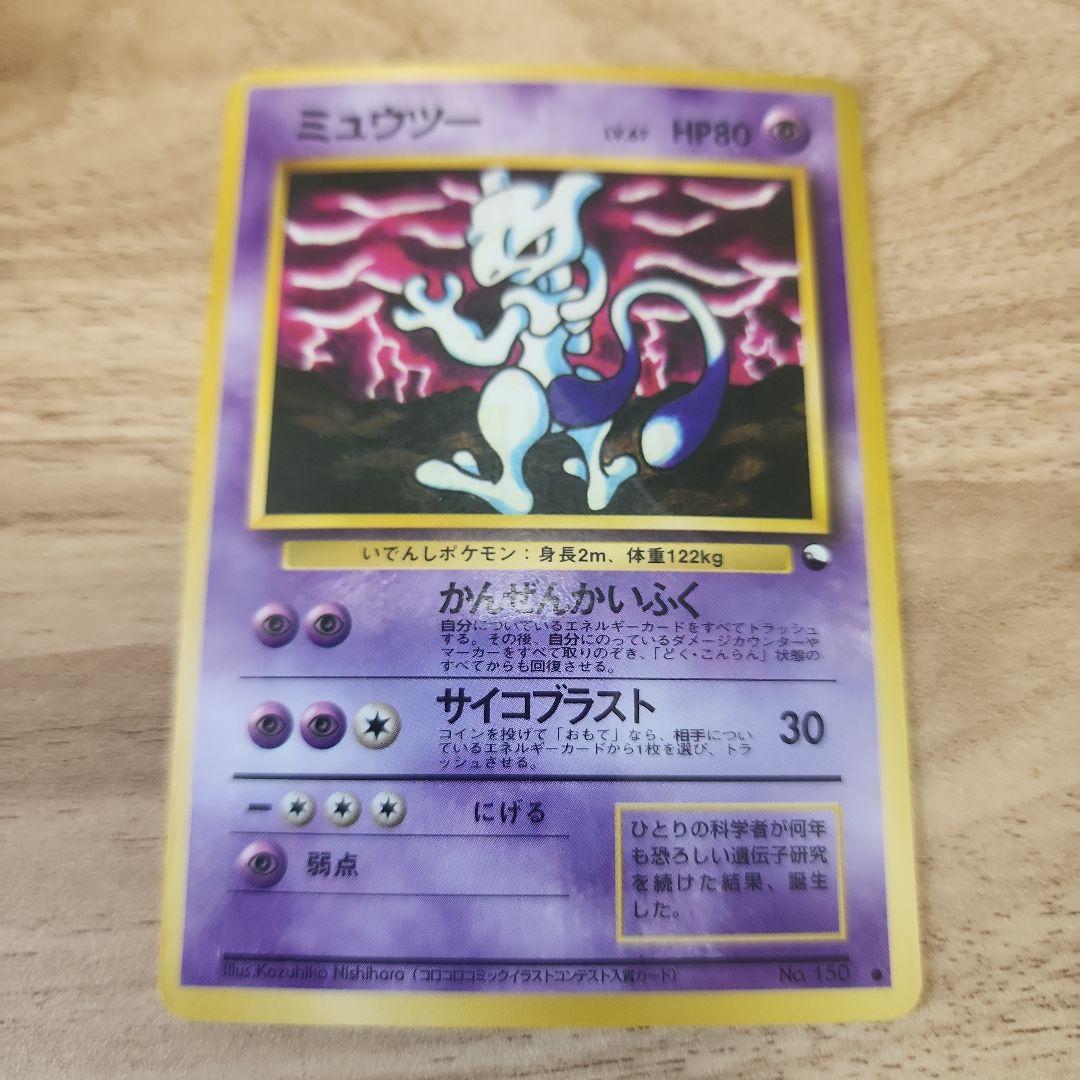 ミュウツー LV.67 旧裏 ポケモンカード - メルカリ