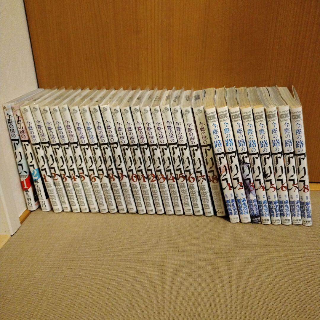 今際の国のアリス、今際の国のアリスRETRY、今際の路のアリス　全巻セット Amazon.co.jp: 今際の路のアリス コミック 全8巻セット : 本