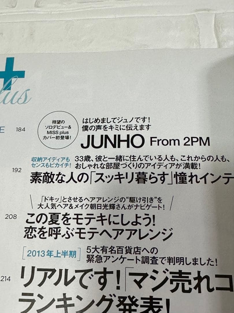 MISS plus 9月号 JUNHO特集、DVD CD