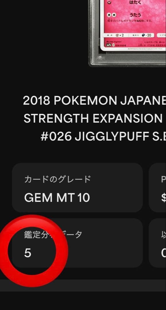 超絶希少 PSA10 プリン プリン 026 pop5 スギモリケン - メルカリ