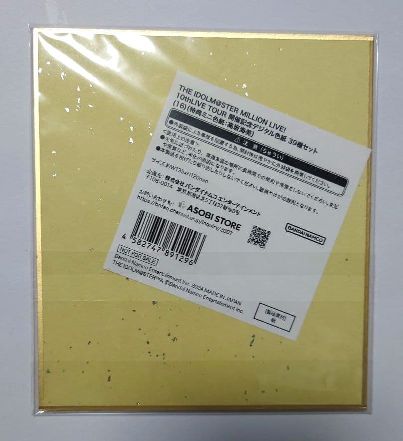 ミリオンライブ 10th ライブツアー ミニ色紙 高坂海美 - メルカリ