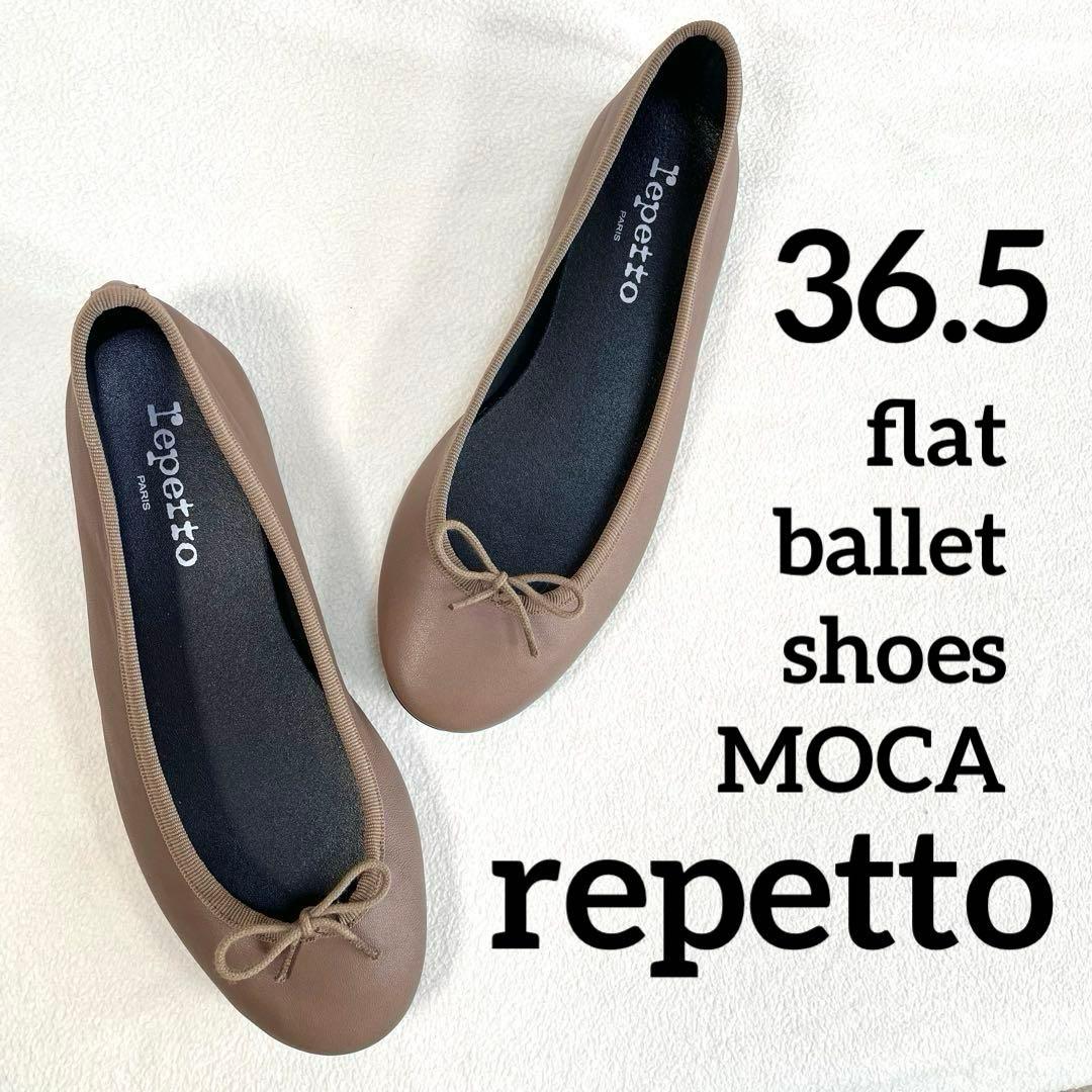 極美品・未使用級✨レペット フラット バレエシューズ レザー モカ 36.5 日本製 レザー 本革 バレエ バレエシューズ スクエアトゥ フラット