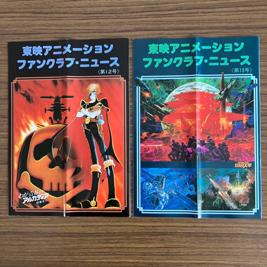 東映アニメーションファンクラブカードとニュース19冊 - メルカリ
