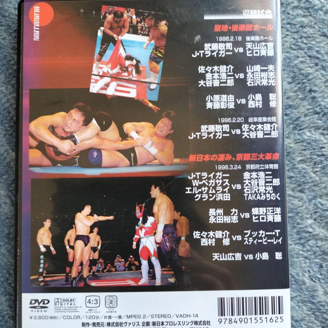 新日本プロレス 闘魂Vヒストリー Vol.14 - メルカリ