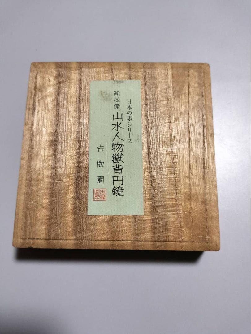 日本の墨シリーズ　純松煙　山水人物獣背円鏡 古梅園 正倉院展記念墨） 山水人物鳥獸背圓鏡 | 古梅園製墨販売部
