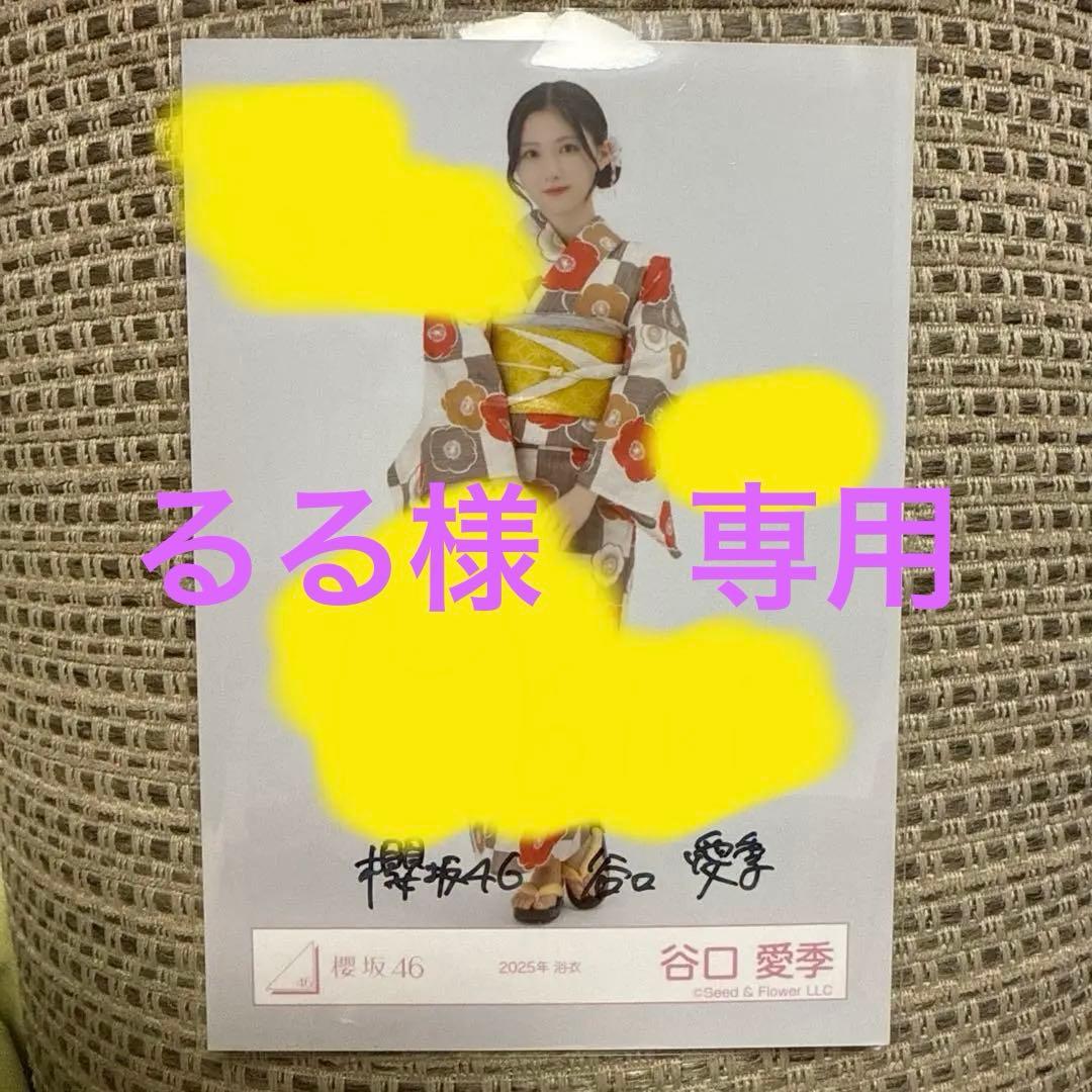 櫻坂46 谷口愛季　生写真　2025年　浴衣　ヒキ　直筆サイン入り　3点セット Amazon.co.jp: 櫻坂46 谷口愛季 サイン入り 生写真 : おもちゃ