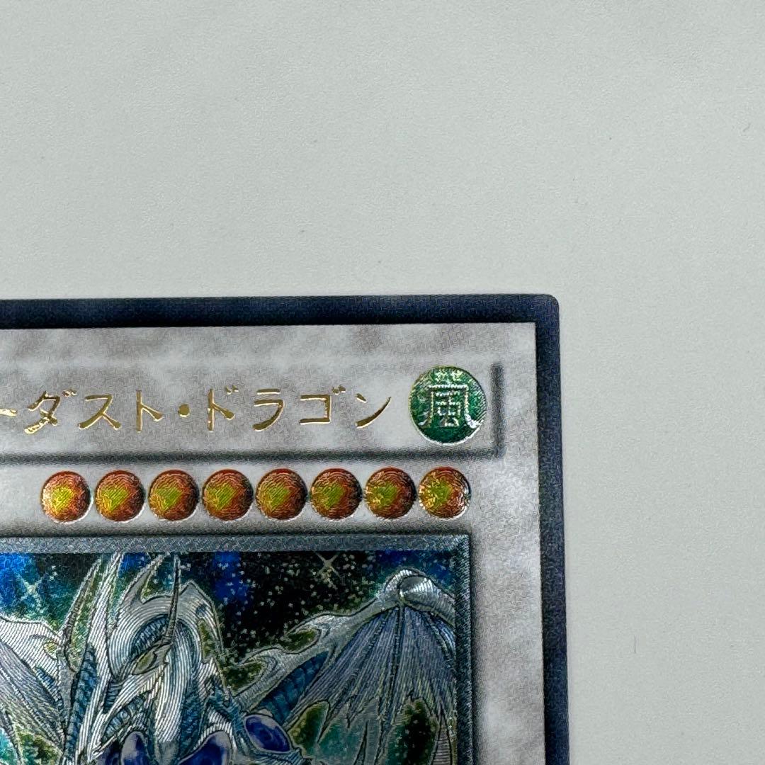 遊戯王 スターダスト ドラゴン レリーフ アルティメット 旧レリーフ