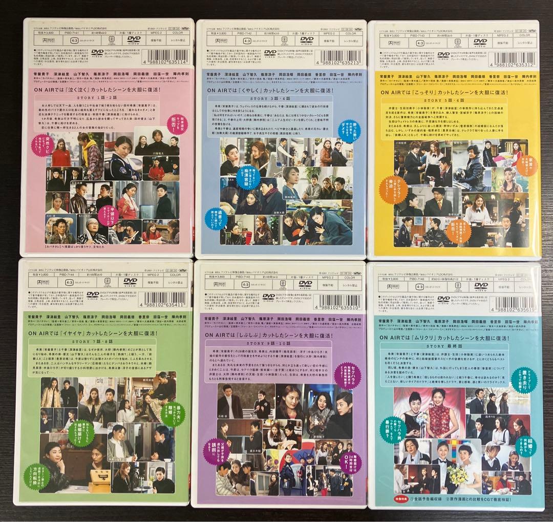 カバチタレ！ 完全版 DVD BOX 6枚組 常盤貴子 深津絵里 山下智久