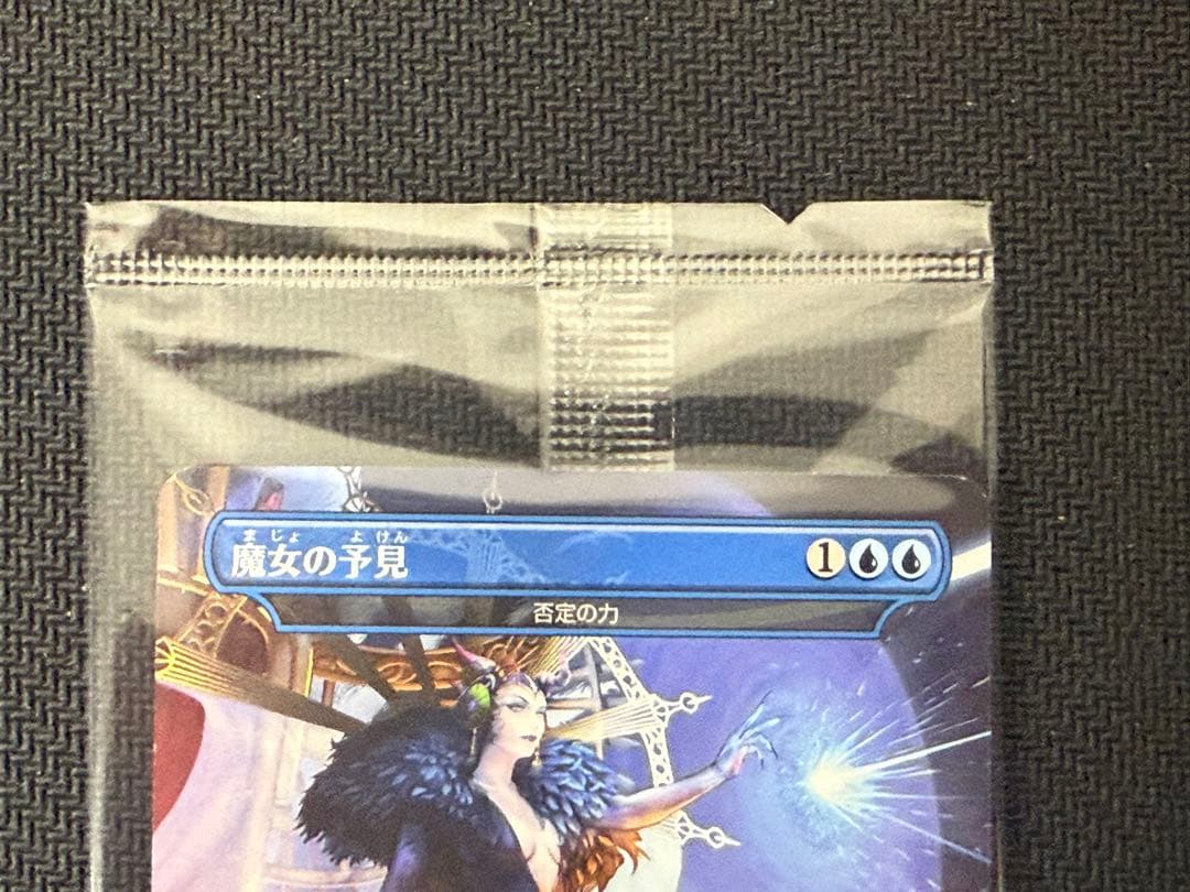 魔女の予見/否定の力 プロモパック/未開封