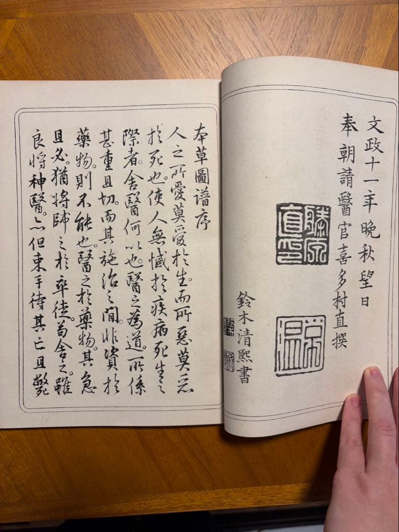 本草図譜 故岩﨑常正著 九皐堂蔵版　小野職愨校閲/鶴田清次補正