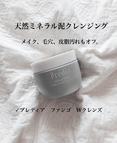 プレディア スパ・エ・メール ファンゴ W クレンズ