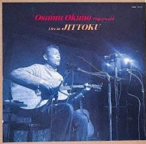 オクノ修 Osamu Okuno / 70歳、拾得ライブ | Hoy-Hoy Records