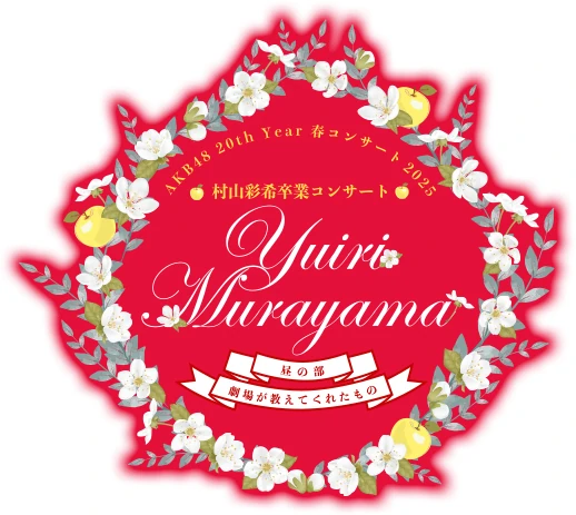 Murayama Yuiri Graduation Concert | AKB48 Wiki | Fandom