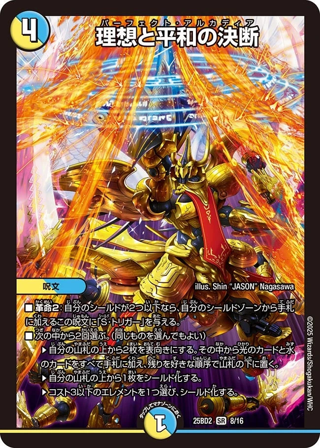 Perfect Alcadeia | Duel Masters Wiki | Fandom