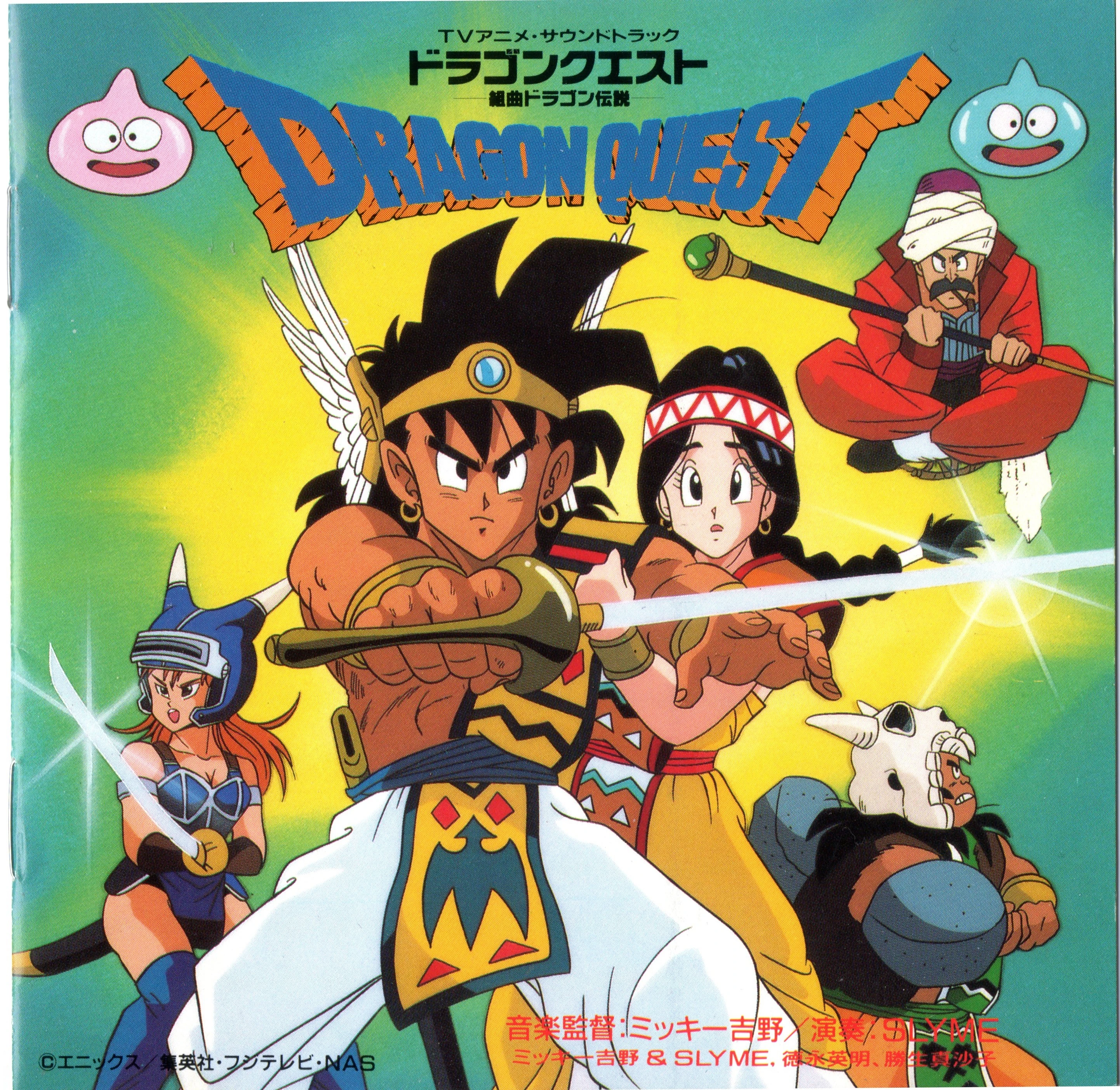 Dragon Quest: Suite Dragon Legend | Dragon Quest Wiki | Fandom