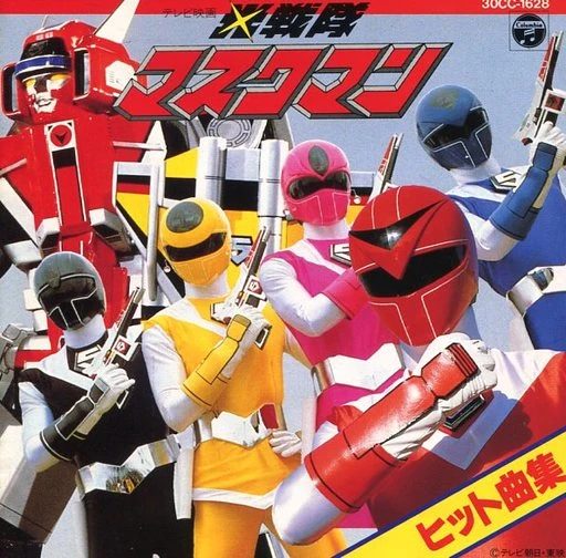 Hikari Sentai Maskman Soundtracks | RangerWiki | Fandom