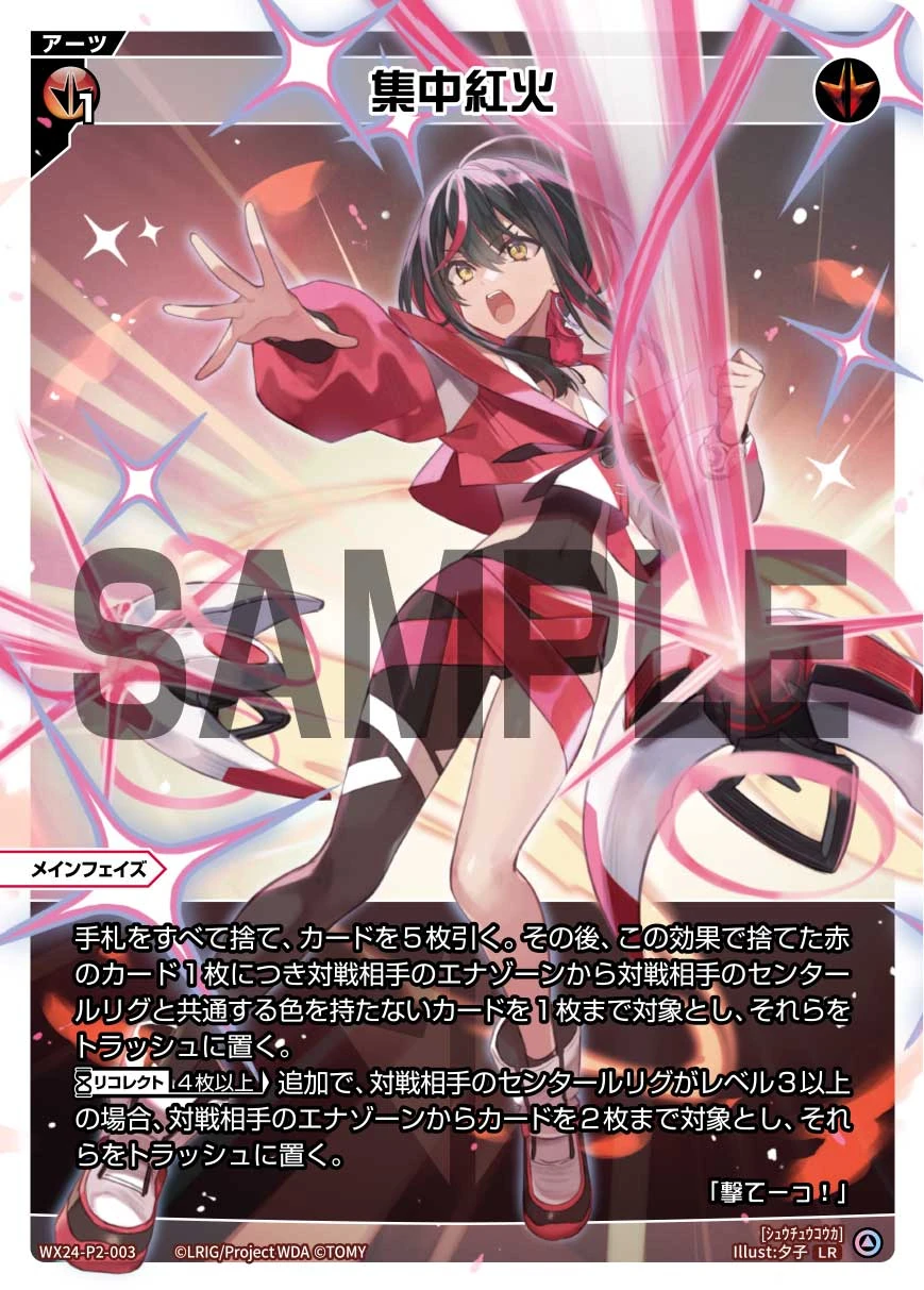 Concentrated Crimson Flames | WIXOSS Wiki | Fandom