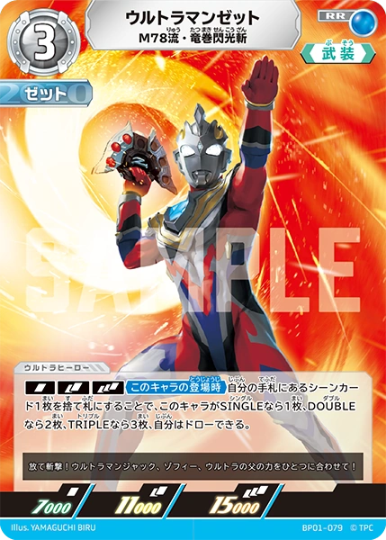 Ultraman Z, M78 Style Shining Tornado Slash | Ultraman Card Game