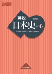 MARCH志望必見】MARCHに受かるための参考書～日本史編～ - 予備校なら