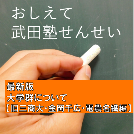 2022年度版 大学群の名称を紹介 【関関同立 産近甲龍 大和大学編】