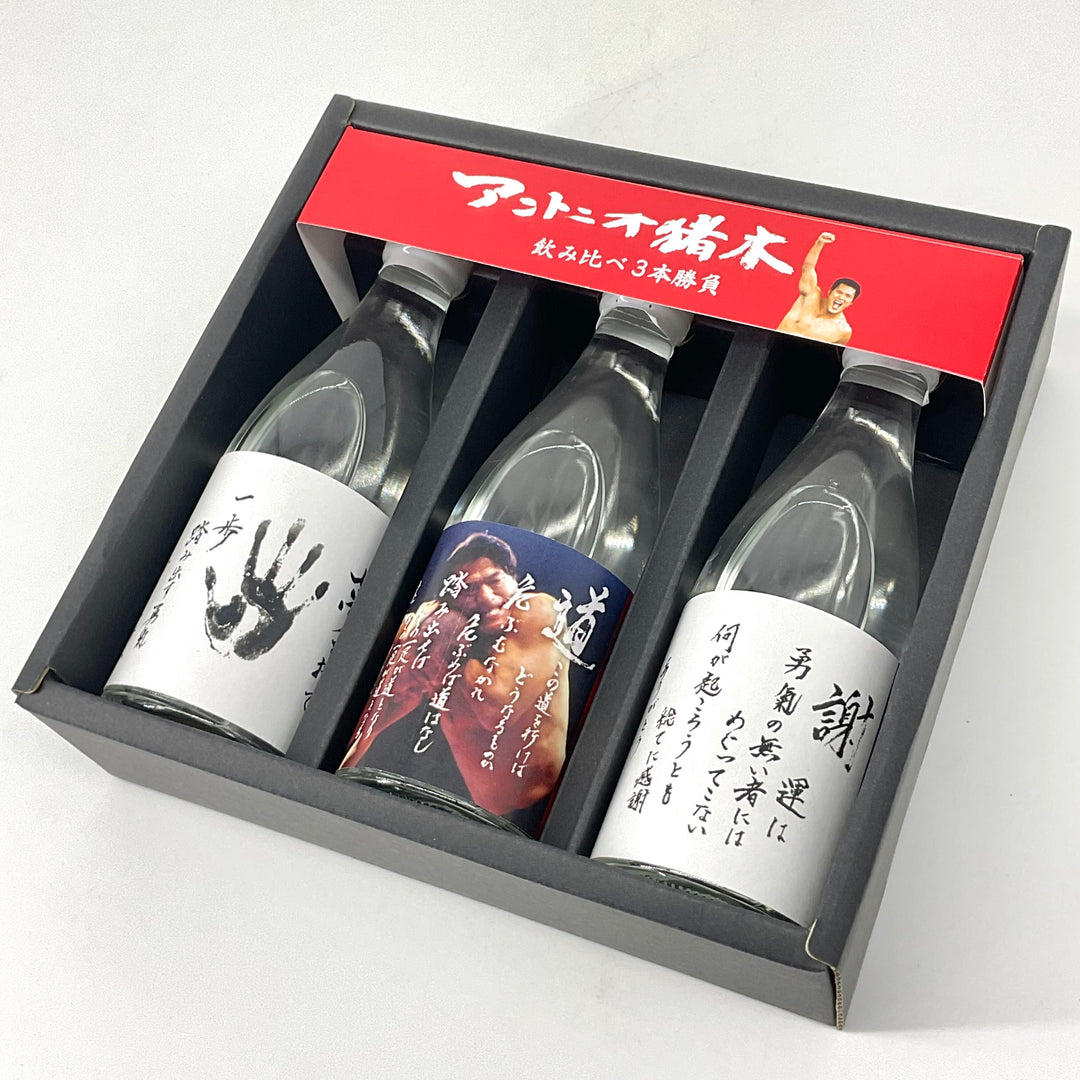 コラボ焼酎〉アントニオ猪木 飲み比べ3本勝負 100ml×3本 – STAR FIELD