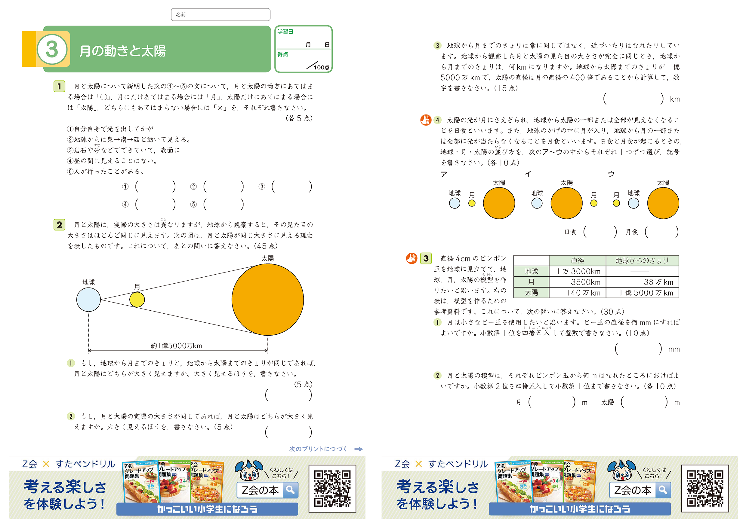 小6理科「Z会グレードアップ問題集」無料お試しプリント｜ダウンロード印刷