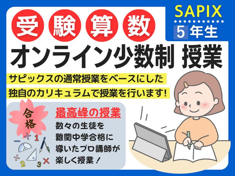 サピックス5年春期講習 じっくり110分間！ / shima k