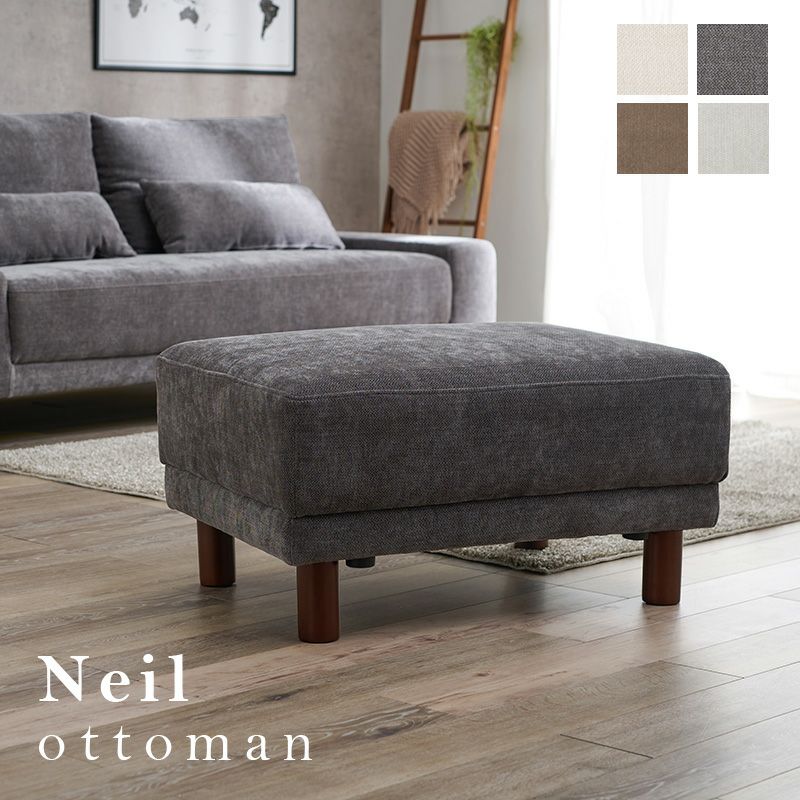 ゆったり広々サイズのオットマン 【Neil】ニール｜激安インテリア家具