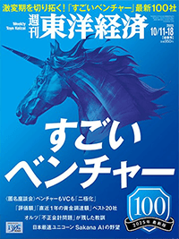 週刊東洋経済の定期購読｜デジタル版も読み放題