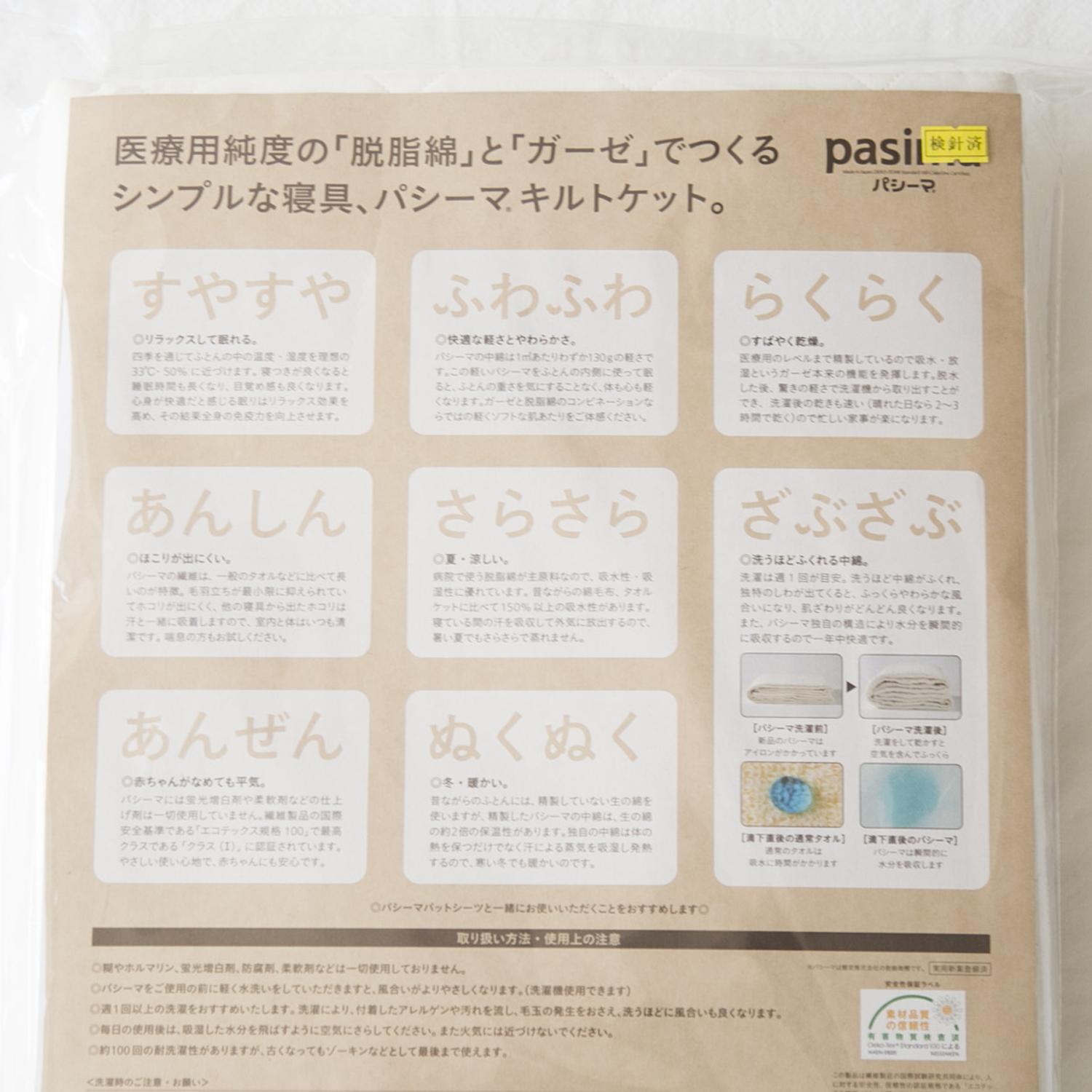 パシーマキルトケット シングル きなり 2枚セット -本当の「快眠」を