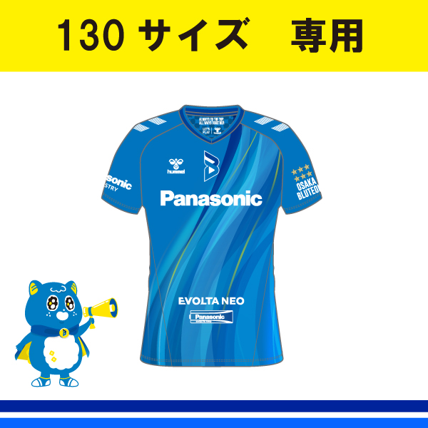 大阪ブルテオン オフィシャルオンラインショップ / 2025-26レプリカ